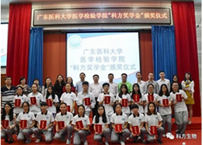 祝賀廣東醫科大學 “科方獎學金”發放儀式圓滿舉行