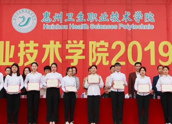 科方生物捐資惠州衛生職業技術學院“2018-2019”年度科方獎學金表彰大會
