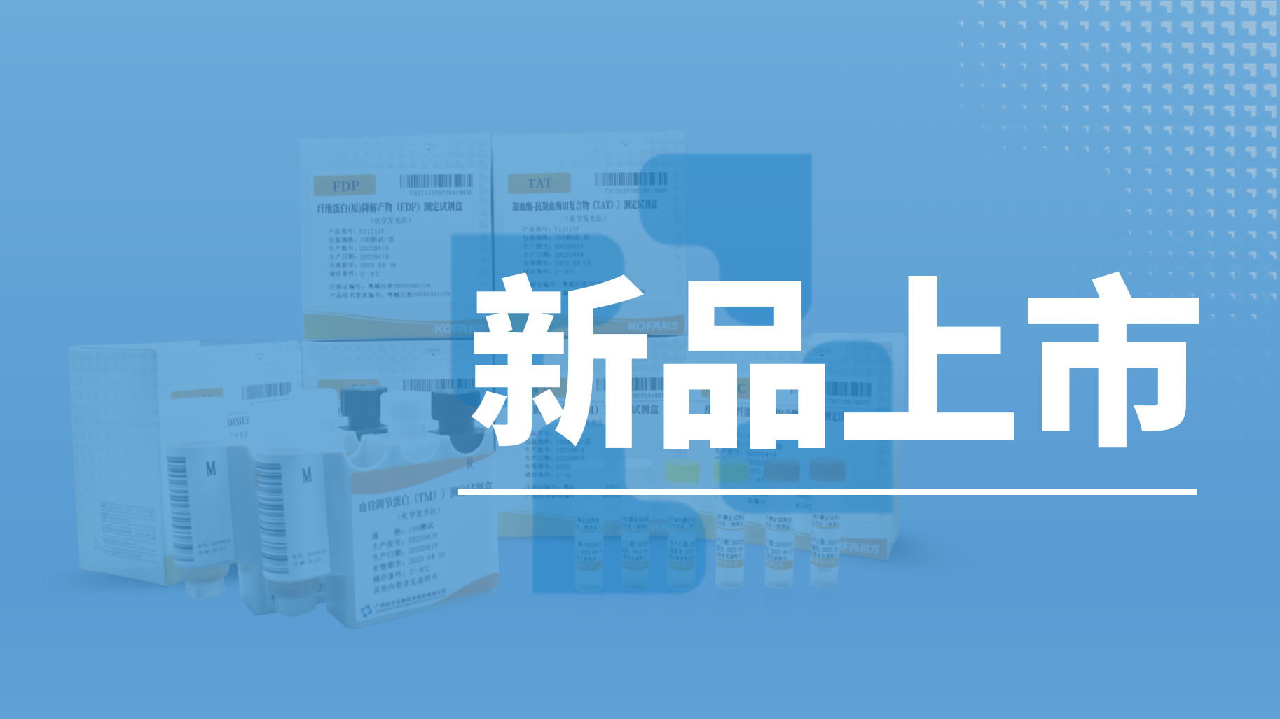 新品上市丨科方生物重磅推出新血栓六項套餐,助力心血管疾病早期篩查