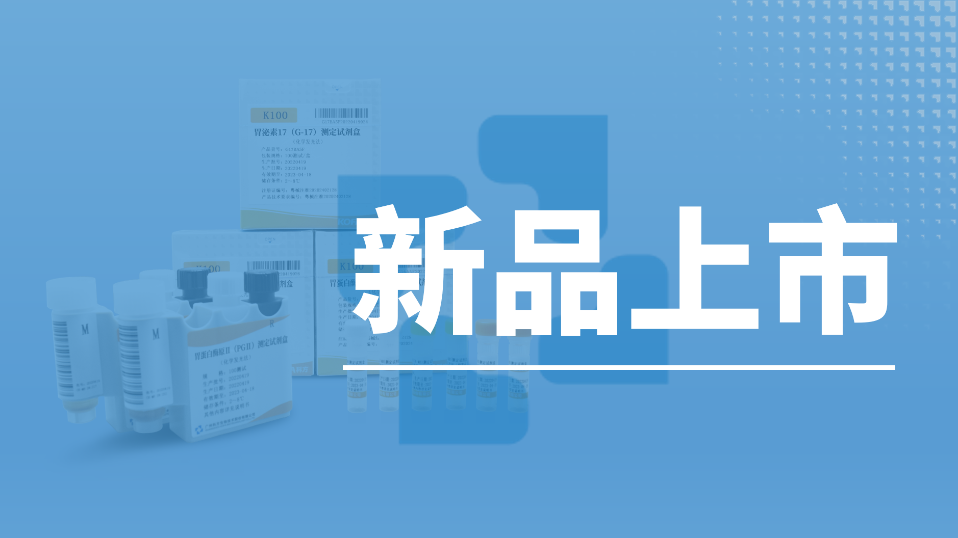 產品資訊丨胃功能三項,胃癌早篩無創檢測,守“胃”您的健康!