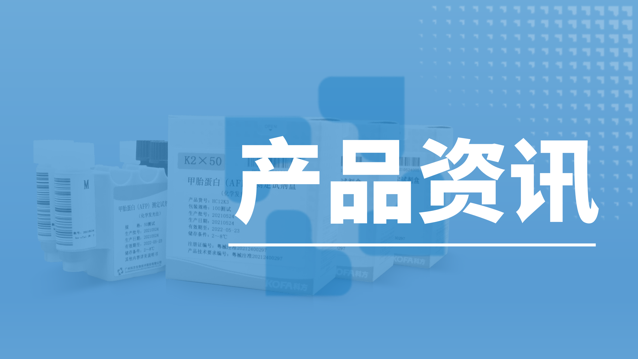 產(chǎn)品資訊丨卵巢癌早篩指標(biāo)——人附睪蛋白4(HE4)