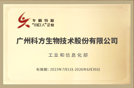 國家專精特新 ”小巨人”企業