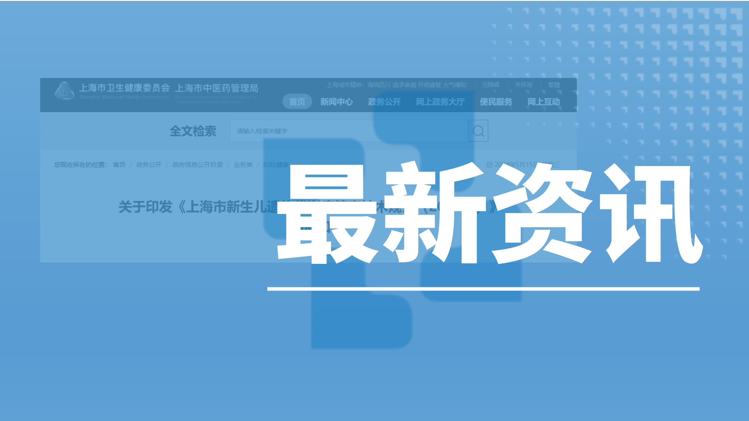 上海市新生兒遺傳代謝病篩查技術規范發布
