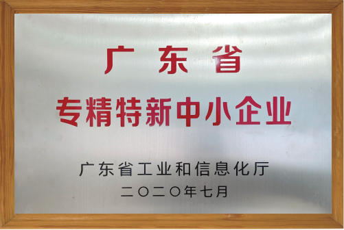 專精特新中小企業