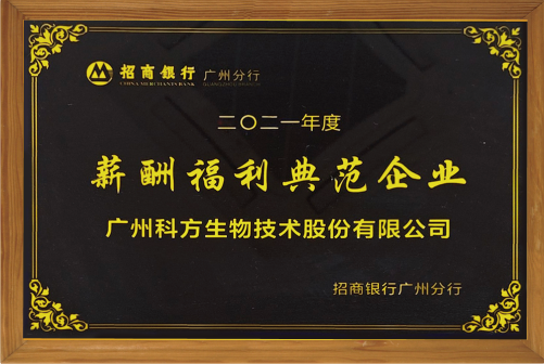 薪酬福利典范企業