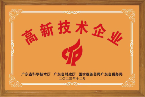 高新技術企業
