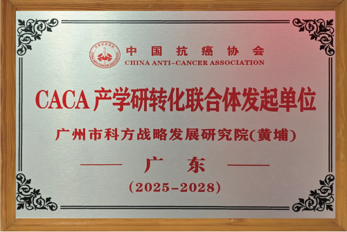 CACA產學研轉化聯合體發起單位