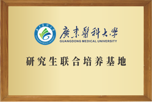 研究生聯合培養基地