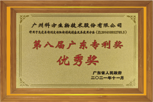 第八屆廣東專利優秀獎