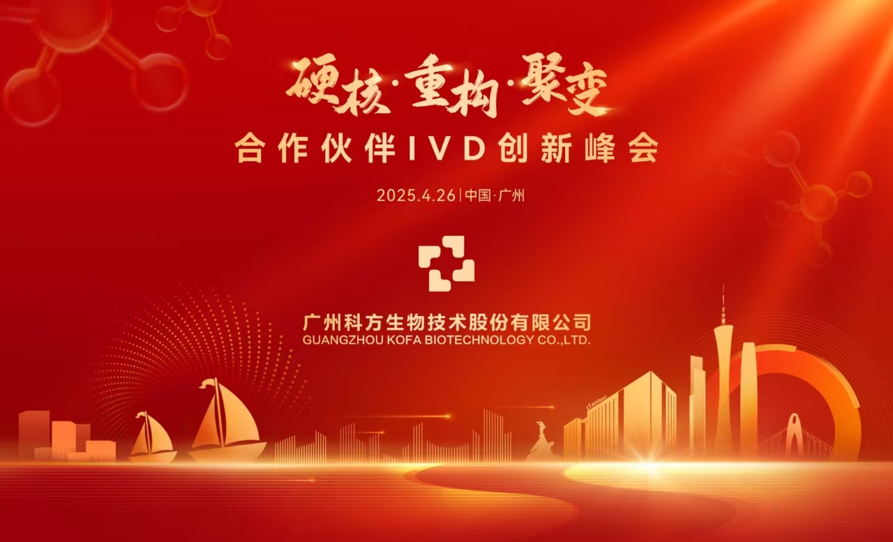 科方_新聞中心_硬核聚變啟新程!科方生物攜手合作伙伴共筑行業(yè)新生態(tài)