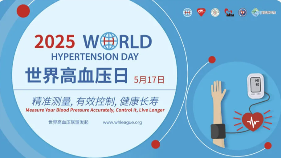 世界高血壓日 | 高血壓四項鎖定“隱形殺手”,讓繼發病因無處遁形